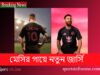মেসির গায়ে নতুন জার্সি উন্মোচন Messi