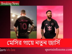 মেসির গায়ে নতুন জার্সি উন্মোচন Messi