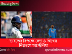 ভারতের বিপক্ষে হেড ও স্মিথের নিয়ন্ত্রণে অস্ট্রেলিয়া Smith