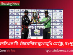 এনসিএল টি-টোয়েন্টির মুখোমুখি মেট্রো, রংপুর NCL T20
