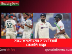 স্যাম কনস্টাসের সাথে বিরাট কোহলি ধাক্কা Virat koholi