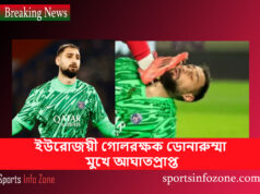 ইউরোজয়ী গোলরক্ষক ডোনারুম্মা মুখে আঘাতপ্রাপ্ত Injury