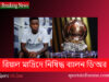 সেরা সাফল্যের পর রিয়াল মাদ্রিদে নিষিদ্ধ ব্যালন ডি’অর Real Madrid