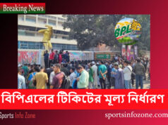 বিপিএলের টিকিটের মূল্য ২০০ টাকা থেকে শুরু অনলাইন ও অফলাইনে BPL Ticket