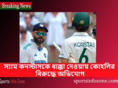 স্যাম কনস্টাসকে ধাক্কা দেওয়ায় কোহলির বিরুদ্ধে অভিযোগ Koholi