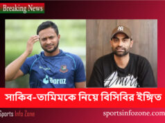 সাকিব-তামিমকে নিয়ে বিসিবির ইঙ্গিত Sakib-Tamim