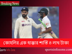 কোহলির এক ধাক্কার শাস্তি ৪ লাখ টাকা Koholi