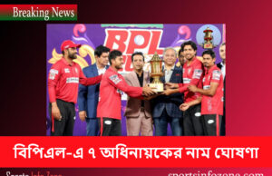 বিপিএল-এ ৭ অধিনায়কের নাম ঘোষণা BPL