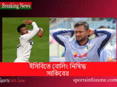 ইসিবিতে বোলিং নিষিদ্ধ সাকিবের Sakib
