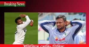 ইসিবিতে বোলিং নিষিদ্ধ সাকিবের Sakib