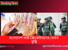 বাংলাদেশ নারী ক্রিকেটারদের বেতন বৃদ্ধি Salary