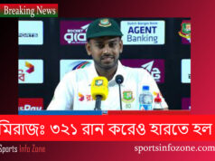 ওভারের মাঝে উইকেট না পাওয়ায় আফসোস মিরাজের Miraz