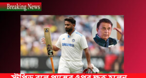 স্টুপিড বলে পান্তের ওপর ক্ষুব্ধ হলেন গাভাস্কার Gavaskar