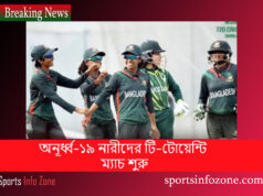অনূর্ধ্ব-১৯ নারীদের টি-টোয়েন্টি এশিয়া কাপের ম্যাচ শুরু T-20 Match
