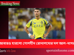 আবারও হারলো গোলহীন রোনালদোর দল আল-নাসর Ronaldo