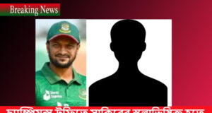 ২০২৫ চ্যাম্পিয়ন্স ট্রফিতে সাকিবের স্থলাভিষিক্ত হতে পারেন ৩ জন খেলোয়াড় Sakib