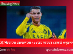 ক্রিশ্চিয়ানো রোনালদো ৭০০তম জয়ের রেকর্ড গড়লেন ronaldo