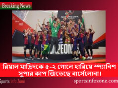 রিয়াল মাদ্রিদকে ৫-২ গোলে হারিয়ে স্প্যানিশ সুপার কাপ জিতেছে বার্সেলোনা Barca
