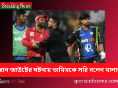 রান আউটের ঘটনায় তামিমকে সরি বলেন মালান তামিম