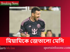 লিওনেল মেসির গোলে মাঠ কাপিয়ে ইন্টার মিয়ামির জয়লাভ messi