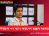 জাতীয় নির্বাচক পদ ত্যাগ করলেন হান্নান সরকার Hannan