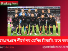 এমএলএসে শীর্ষে নয় মেসির মিয়ামি, তবে কারা messi