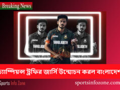 চ্যাম্পিয়ন্স ট্রফির জার্সি উন্মোচন করল বাংলাদেশ jursy