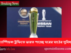 চ্যাম্পিয়ন্স ট্রফিতে ভারত পাচ্ছে ঘরের মাঠের সুবিধা troffie