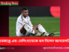 এমবাপ্পে এবং বেলিংহ্যামকে বাদ দিলেন আনচেলত্তি Ambappe