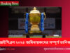 আইপিএল ২০২৫ অধিনায়কদের সম্পূর্ণ তালিকা