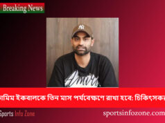 তামিম ইকবালকে তিন মাস পর্যবেক্ষণে রাখা হবে: চিকিৎসকরা Tamim