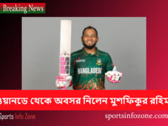 ওয়ানডে থেকে অবসর নিলেন মুশফিকুর রহিম Mushfiq