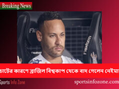 চোটের কারণে ব্রাজিল বিশ্বকাপ থেকে বাদ গেলেন নেইমার neymer