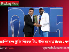 চ্যাম্পিয়ন্স ট্রফি জিতে টিম ইন্ডিয়া কত টাকা পেল india