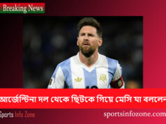 আর্জেন্টিনা দল থেকে প্রত্যাহারের বিষয়ে মেসি যা বললেন messi