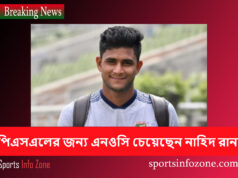 পিএসএলের জন্য এনওসি চেয়েছেন নাহিদ রানা Nahid Rana