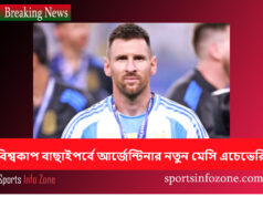 বিশ্বকাপ বাছাইপর্বে আর্জেন্টিনার নতুন মেসি এচেভেরি messi