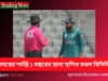 হৃদয়ের শাস্তি ১ বছরের জন্য স্থগিত করল বিসিবি ridoy