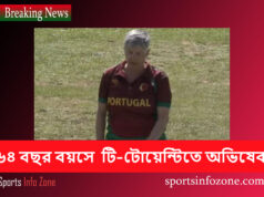 ৬৪ বছর বয়সে পর্তুগালের হয়ে টি-টোয়েন্টিতে অভিষেক t-20