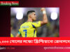 ১,০০০ গোলের লক্ষ্যে ক্রিশ্চিয়ানো রোনালদো ronaldo