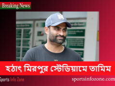 হঠাৎ মিরপুরে স্টেডিয়ামে তামিম tamim