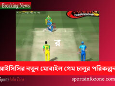 আইসিসি নতুন মোবাইল গেম চালুর জন্য লাইসেন্সিং খুঁজছে ICC