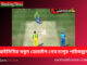আইসিসি নতুন মোবাইল গেম চালুর জন্য লাইসেন্সিং খুঁজছে ICC