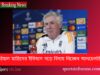 রিয়াল মাদ্রিদের ইতিহাস গড়ে বিদায় নিচ্ছেন আনচেলত্তি real