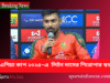 এশিয়া কাপ ২০২৫–এ লিটন দাসের শিরোপার স্বপ্ন